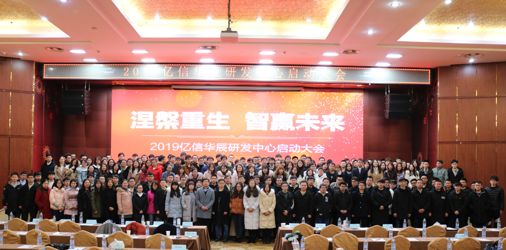 億信華辰2019年研發(fā)中心啟動(dòng)大會(huì)圓滿(mǎn)舉行