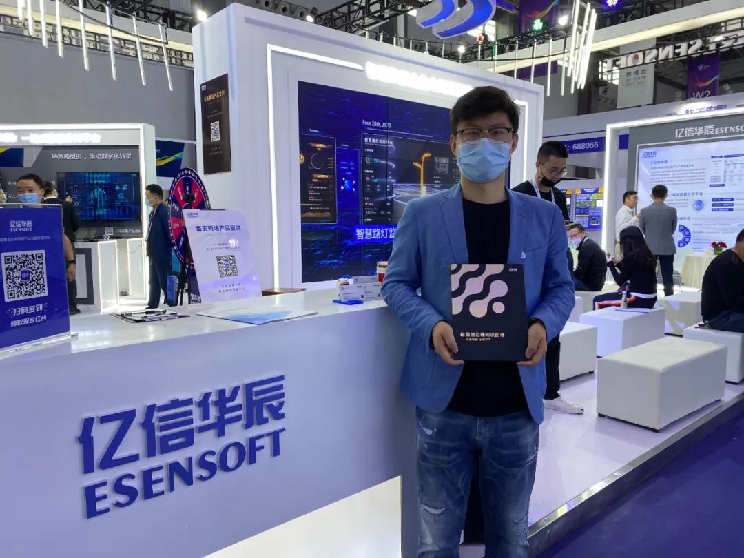 好戲連臺(tái)！來看2021數(shù)博會(huì)上的億信華辰